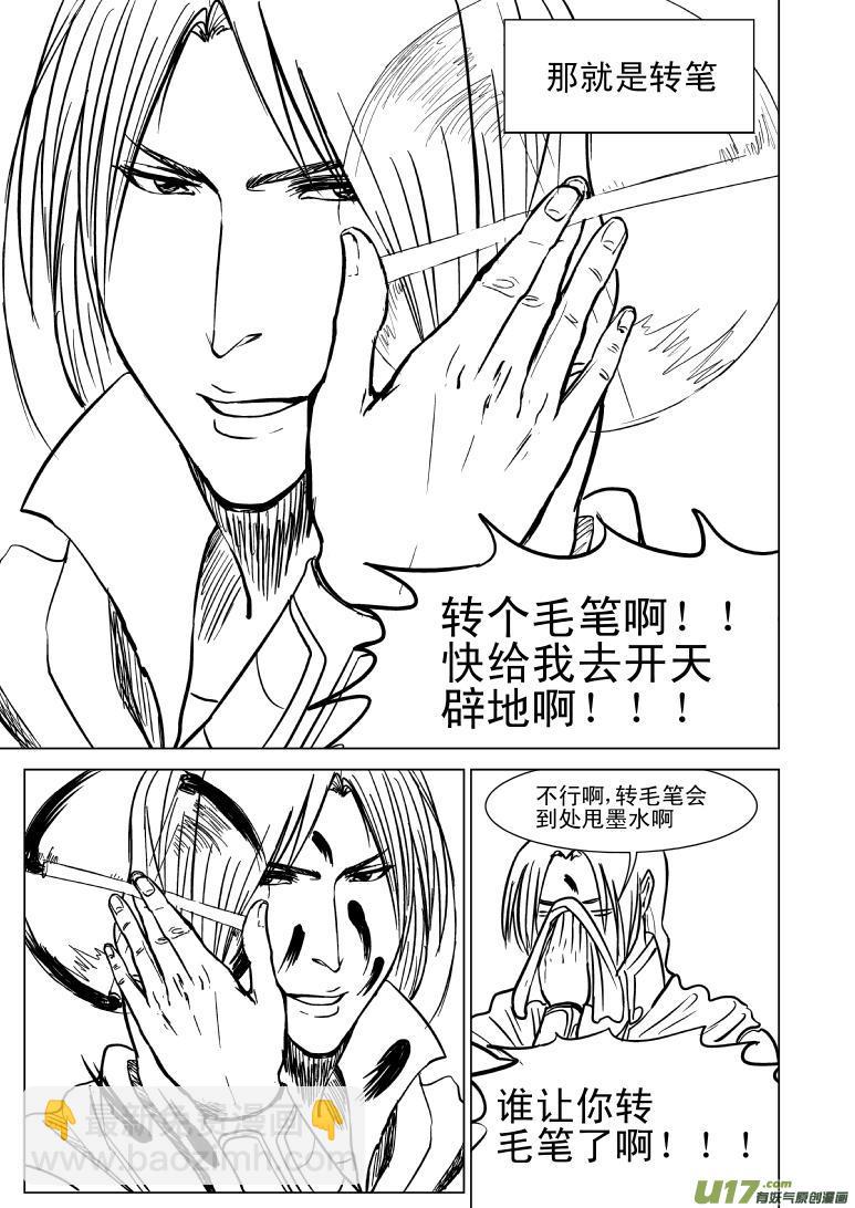 🍱十万个冷笑话 100105超能会 第2页