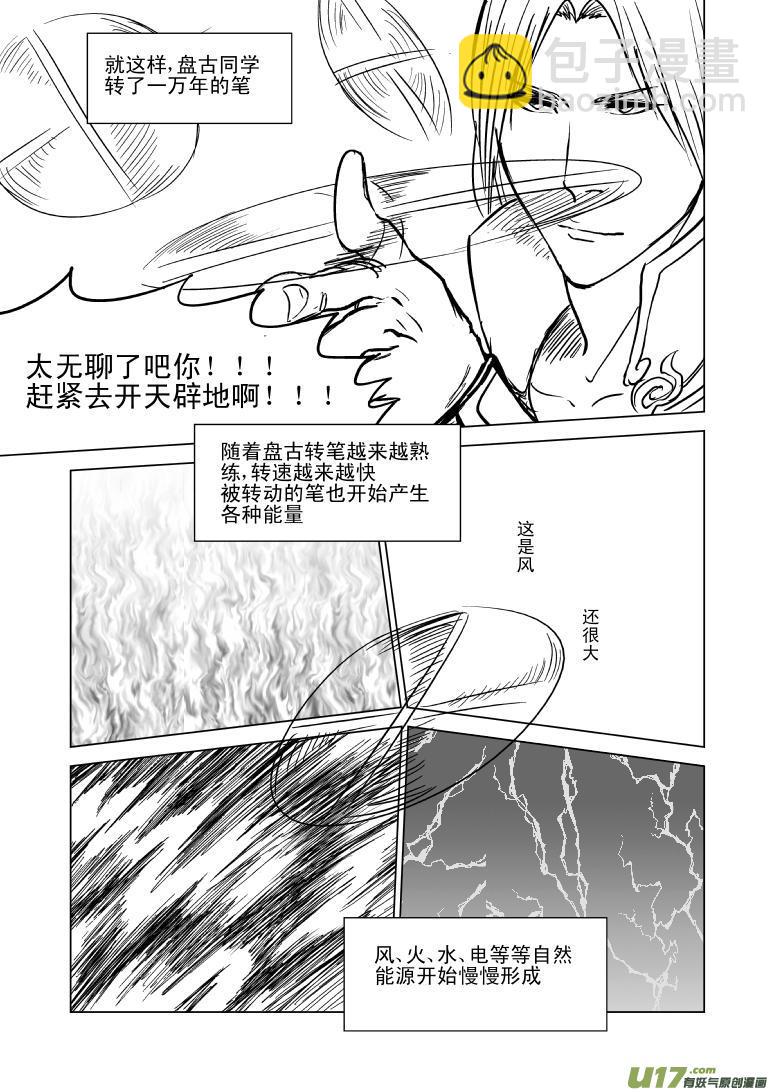 🍱十万个冷笑话 100105超能会 第3页