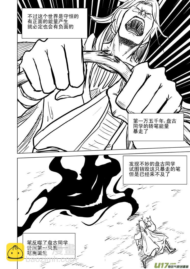 🍱十万个冷笑话 100105超能会 第4页