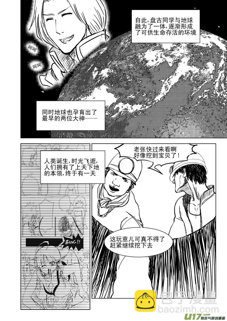 🍱十万个冷笑话 100105超能会 第6页