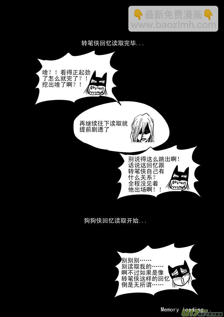 🍱十万个冷笑话 100105超能会 第7页
