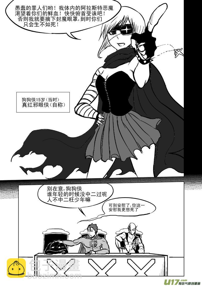 🍱十万个冷笑话 100105超能会 第8页