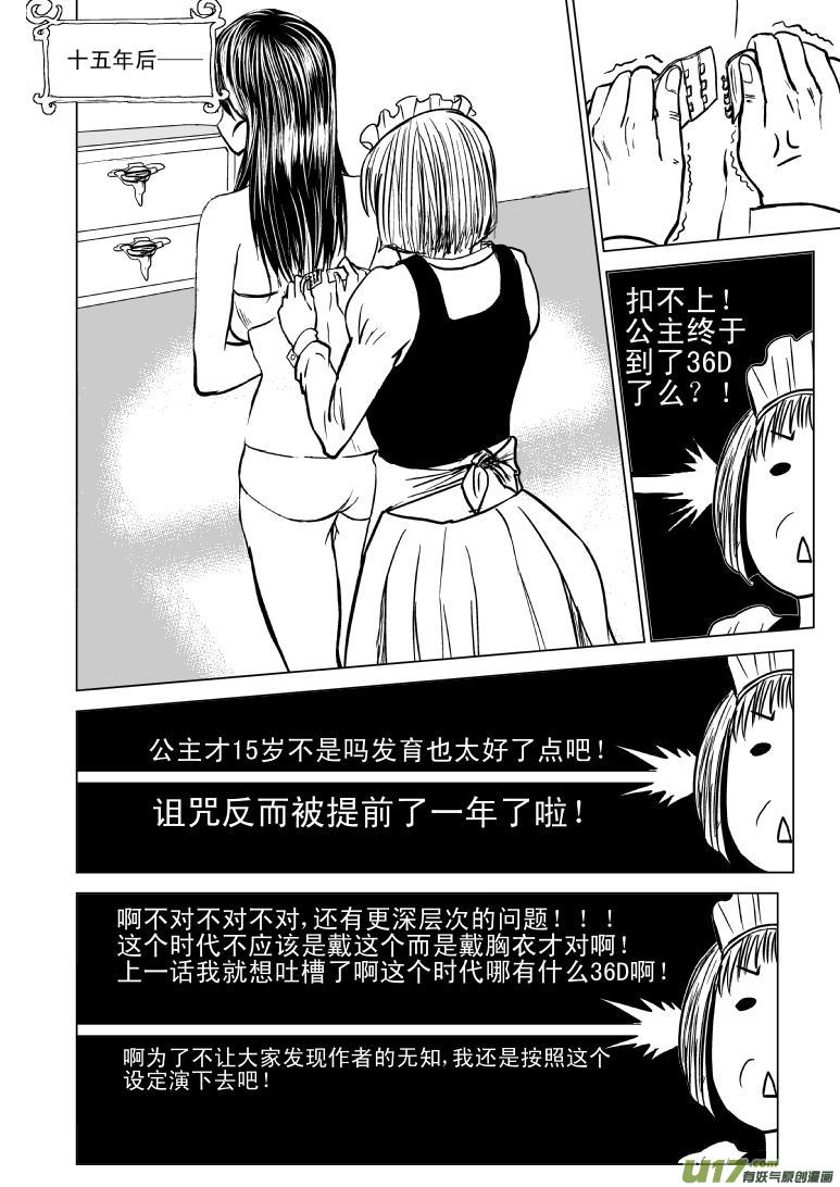 🍱十万个冷笑话 50881 白雪公主篇 第1页