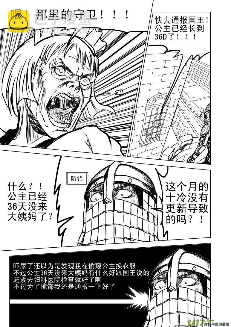 🍱十万个冷笑话 50881 白雪公主篇 第2页