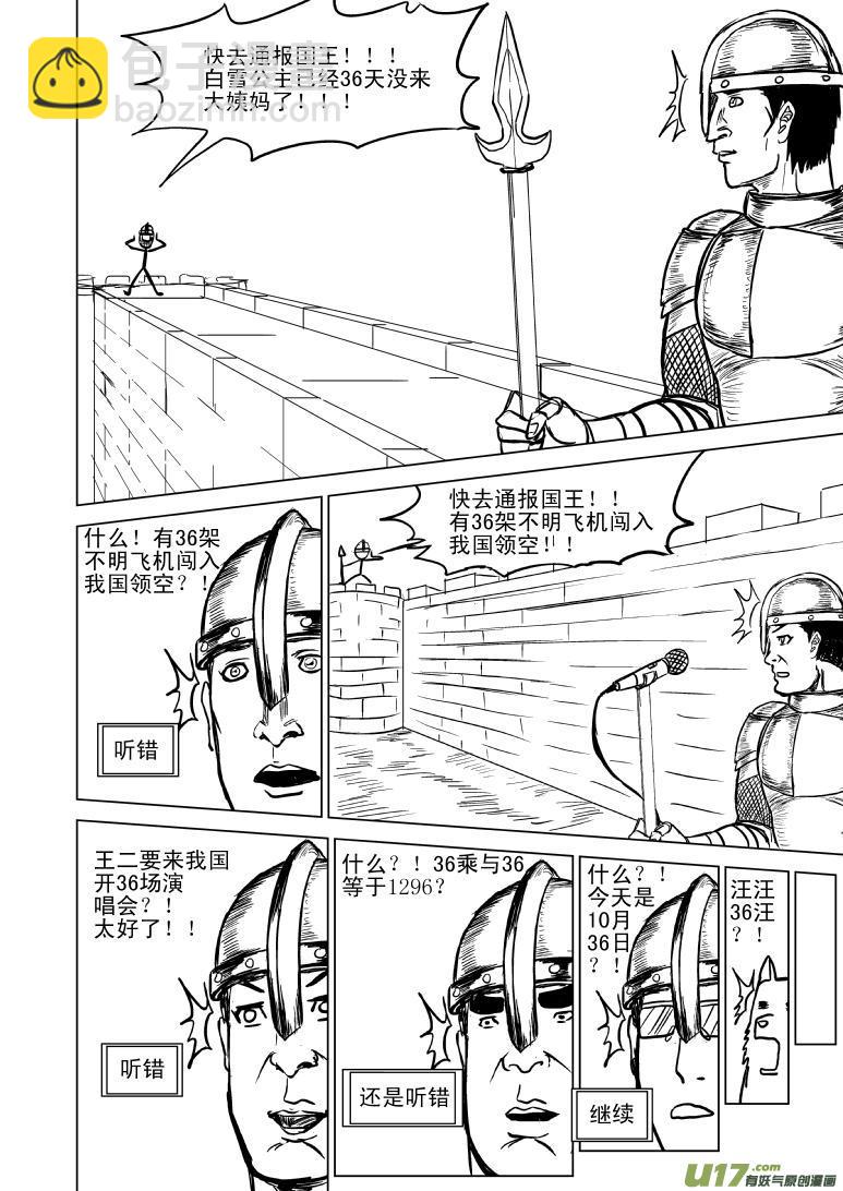 🍱十万个冷笑话 50881 白雪公主篇 第3页