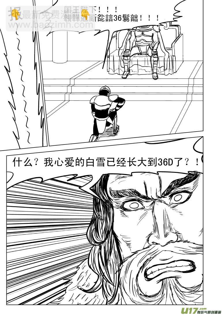 🍱十万个冷笑话 50881 白雪公主篇 第4页