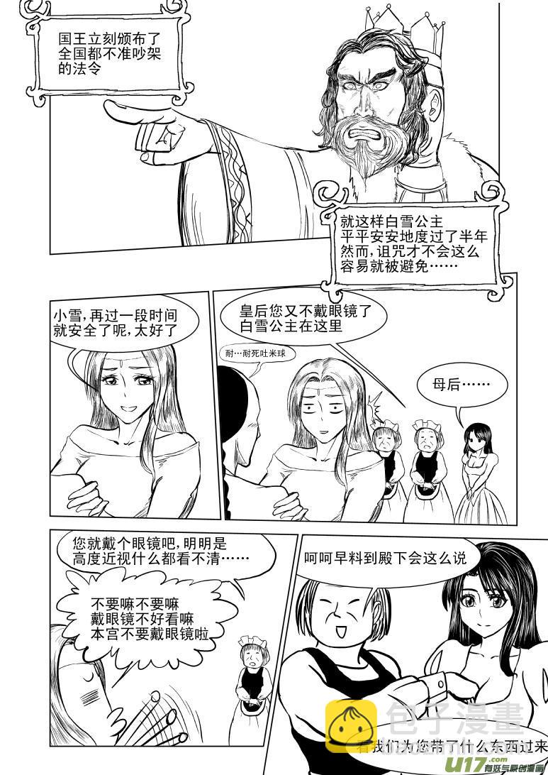🍱十万个冷笑话 50881 白雪公主篇 第5页