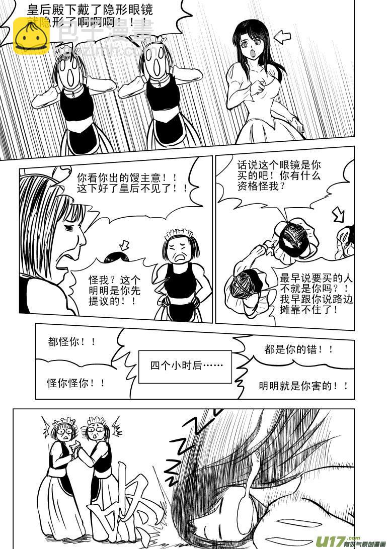 🍱十万个冷笑话 50881 白雪公主篇 第8页