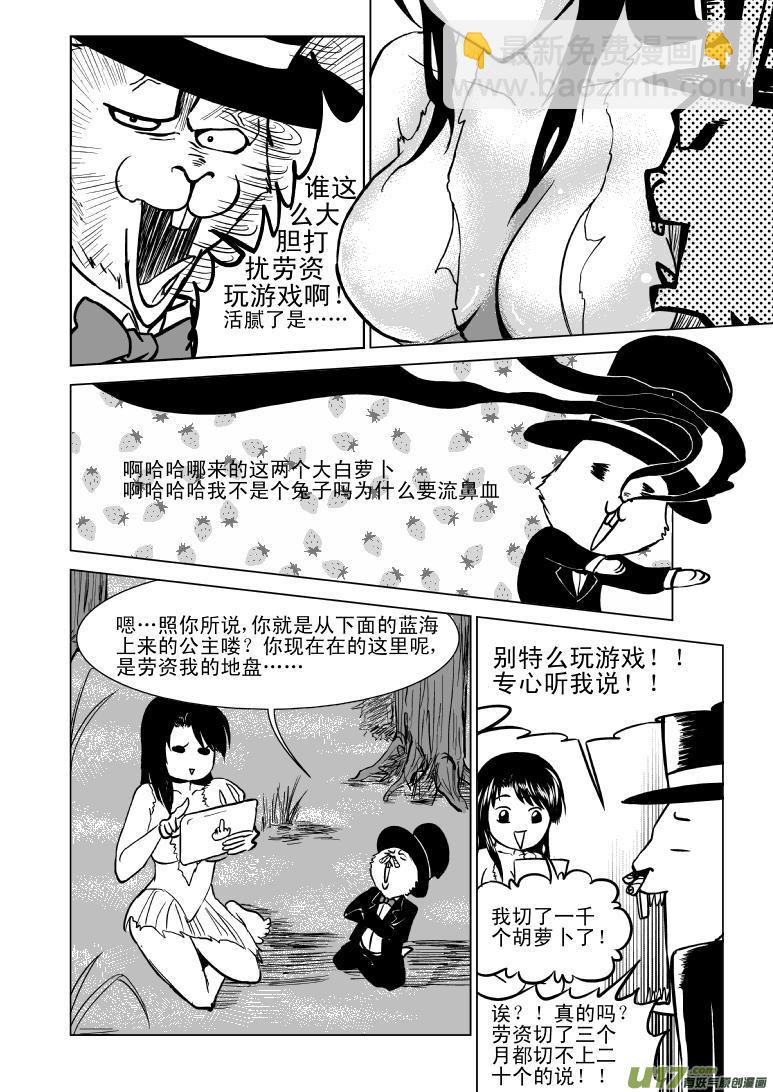 🍱十万个冷笑话 50883 白雪篇 第2页