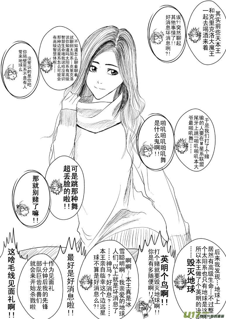 🍱十万个冷笑话 99981世界末日篇 第1页