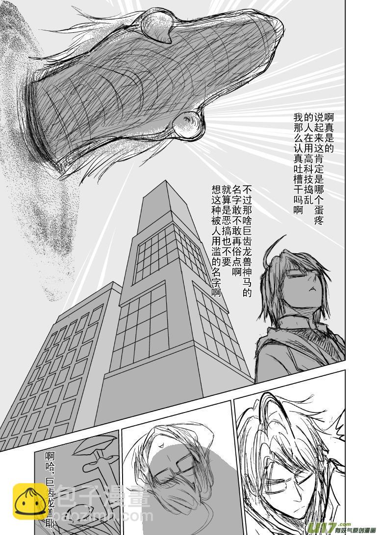 🍱十万个冷笑话 99981世界末日篇 第2页