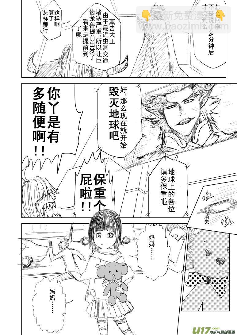 🍱十万个冷笑话 99981世界末日篇 第5页