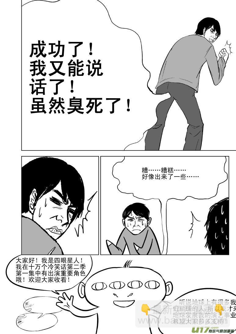 🍱十万个冷笑话 99800 第9页