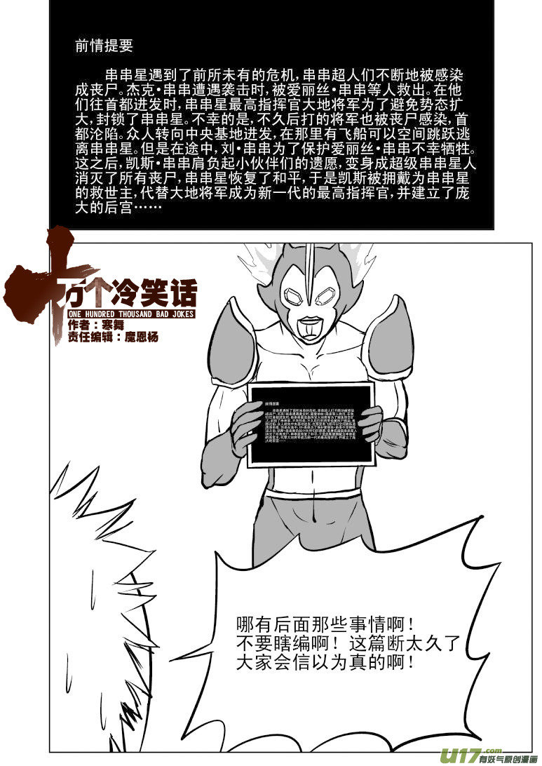 🍱十万个冷笑话 99964 光之国逃生篇 第1页