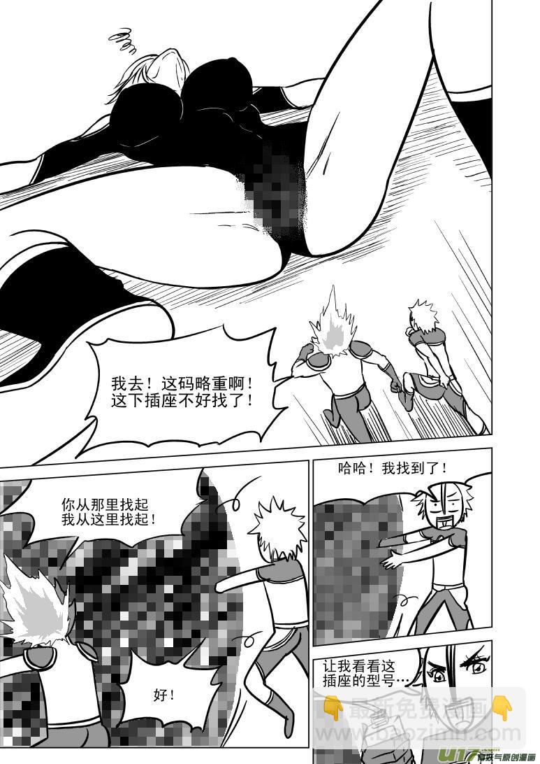 🍱十万个冷笑话 99964 光之国逃生篇 第10页