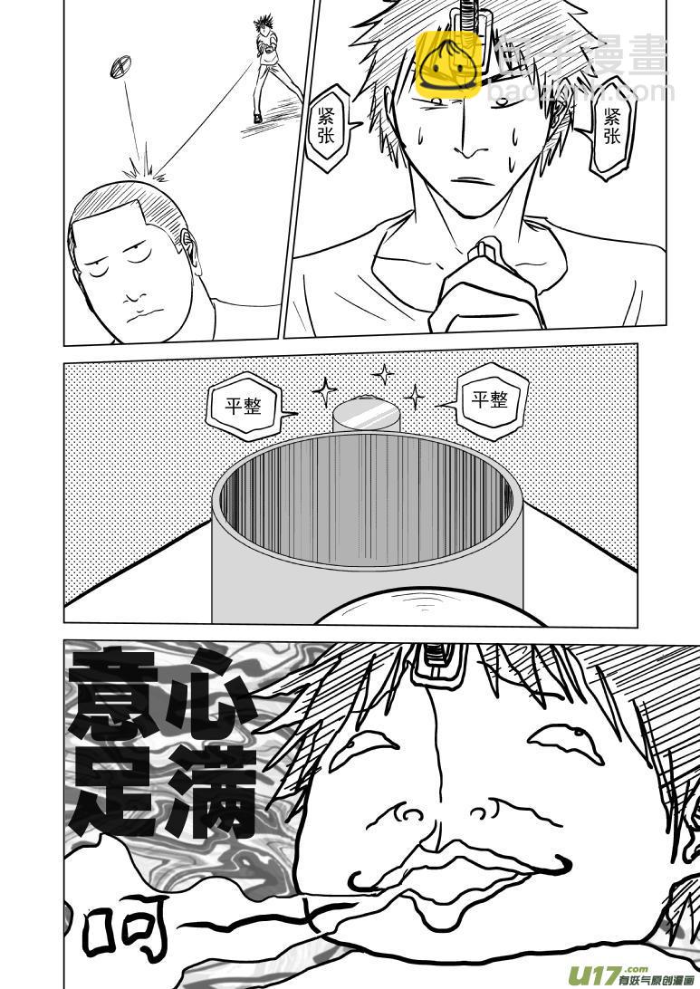 🍱十万个冷笑话 99964 光之国逃生篇 第16页