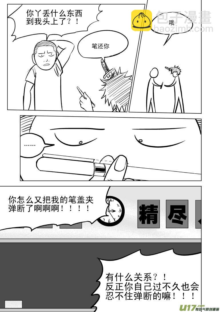 🍱十万个冷笑话 99964 光之国逃生篇 第17页