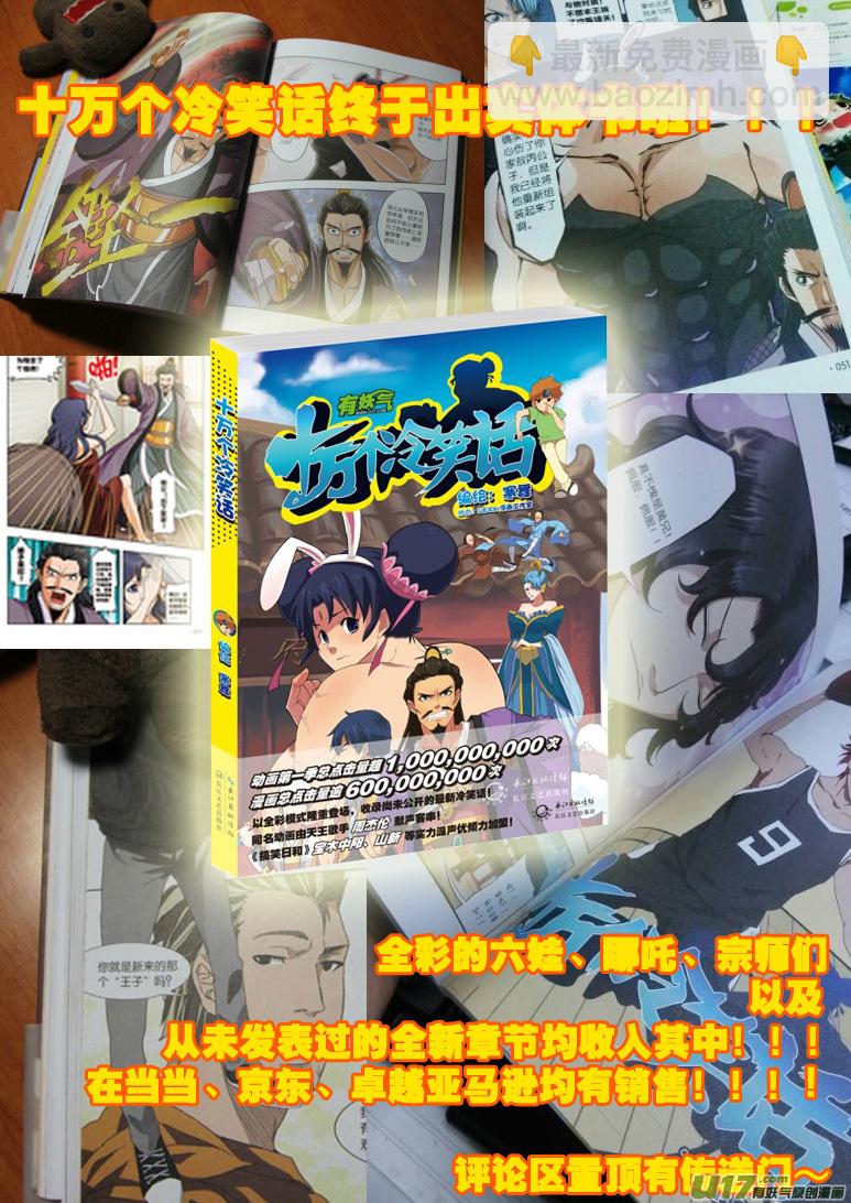 🍱十万个冷笑话 99964 光之国逃生篇 第21页