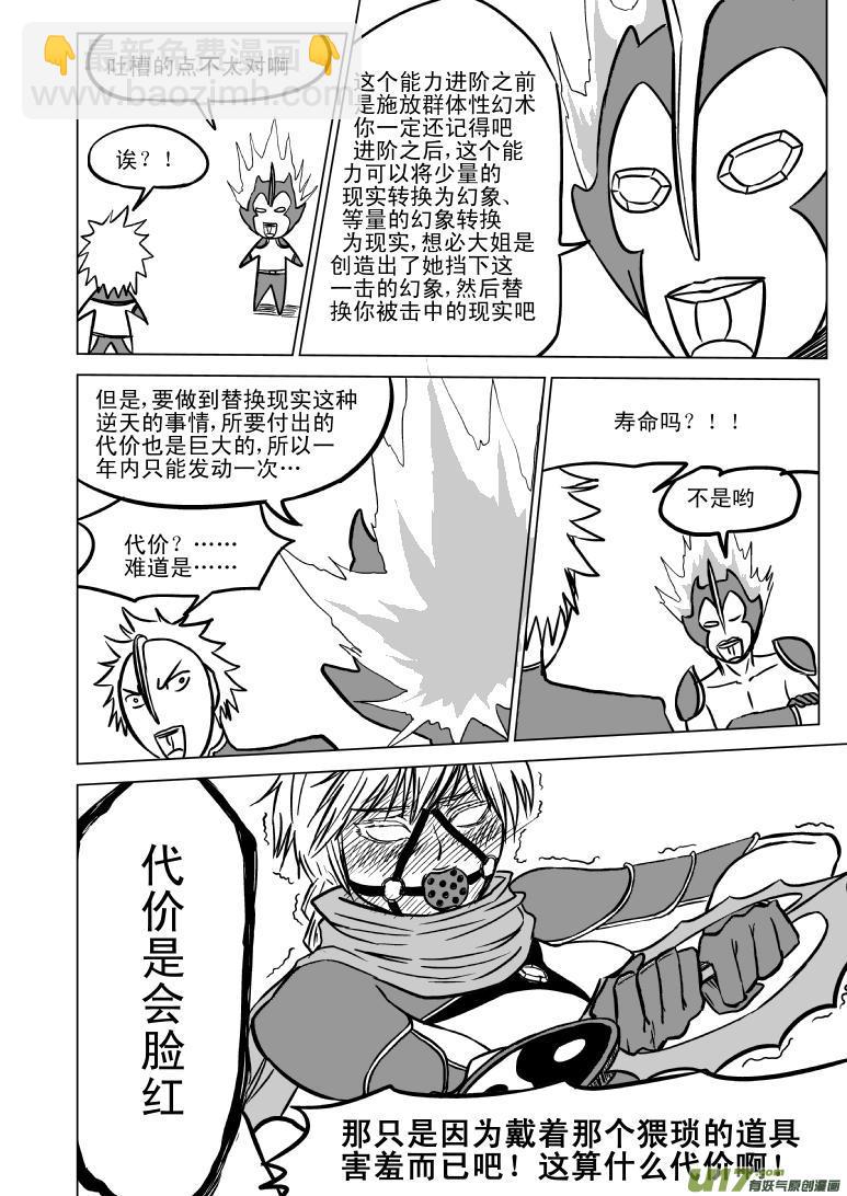 🍱十万个冷笑话 99964 光之国逃生篇 第7页