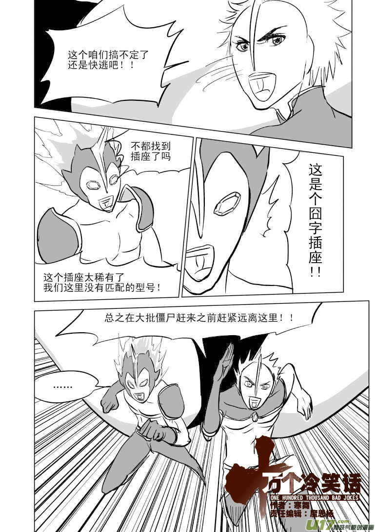 🍱十万个冷笑话 99965 光之国逃生篇 第1页
