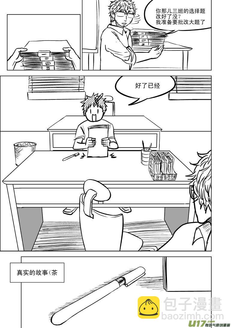 🍱十万个冷笑话 99965 光之国逃生篇 第16页