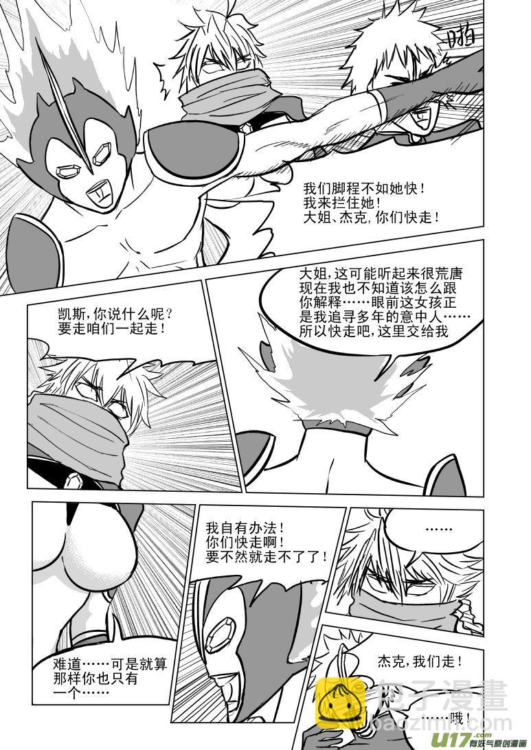 🍱十万个冷笑话 99965 光之国逃生篇 第6页