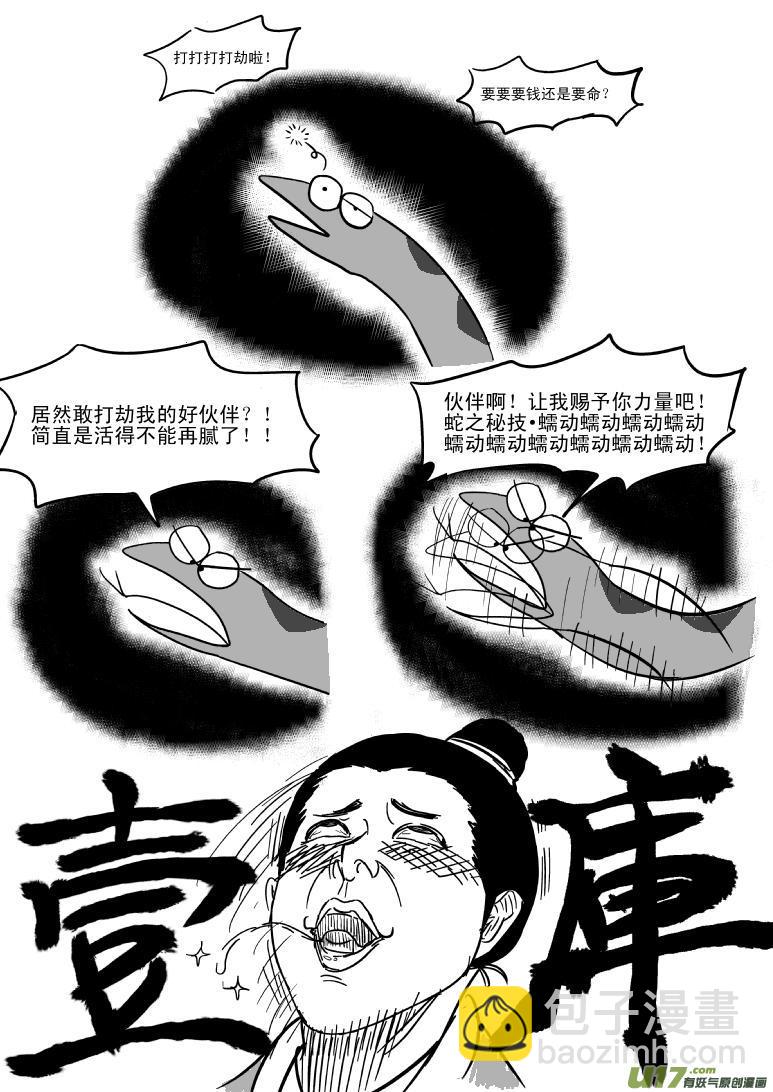 🍱十万个冷笑话 6000 农夫与蛇 第10页
