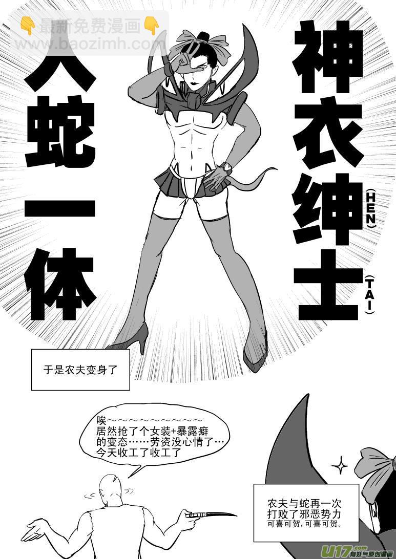 🍱十万个冷笑话 6000 农夫与蛇 第11页