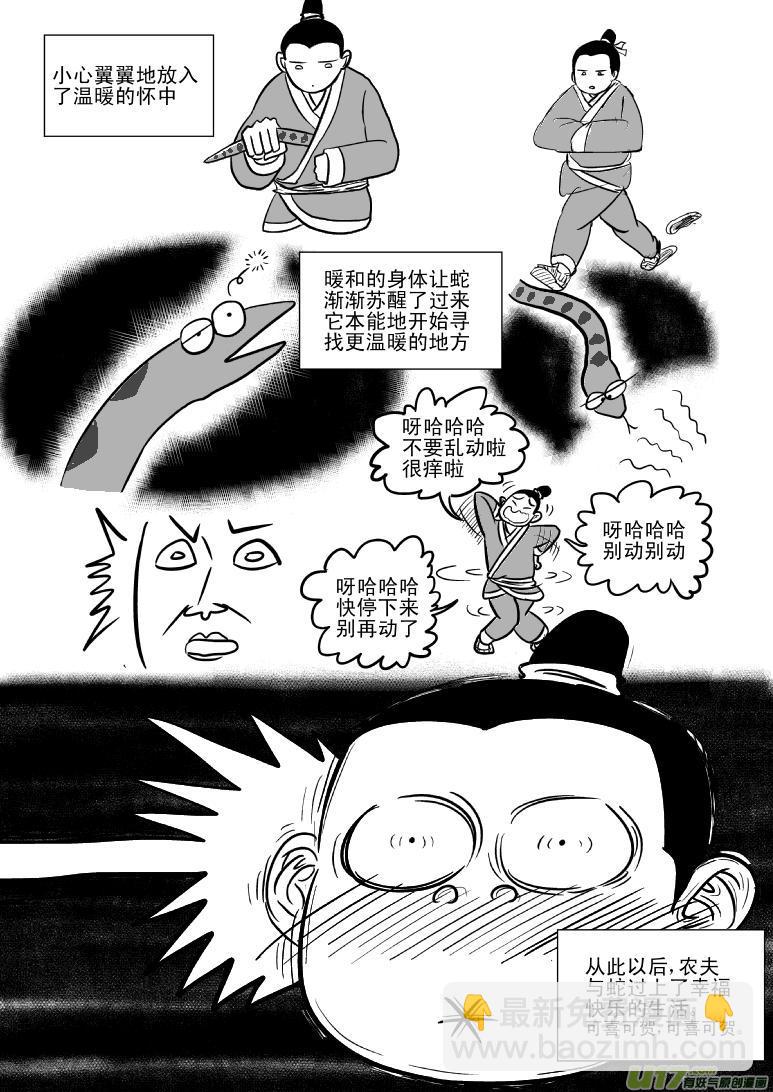 🍱十万个冷笑话 6000 农夫与蛇 第4页