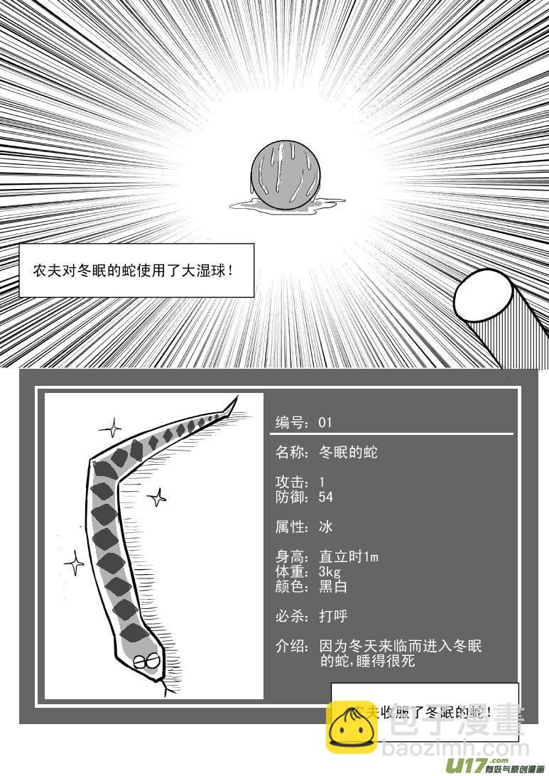 🍱十万个冷笑话 6000 农夫与蛇 第8页