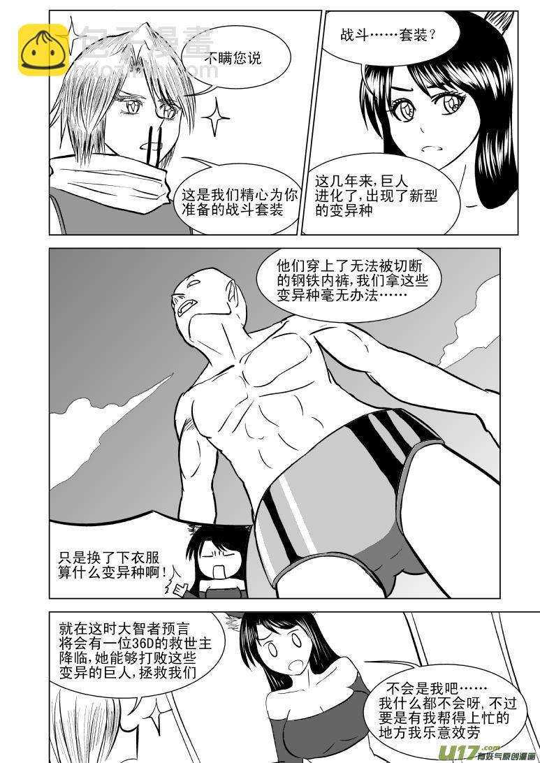 🍱十万个冷笑话 50886 白雪篇 第3页