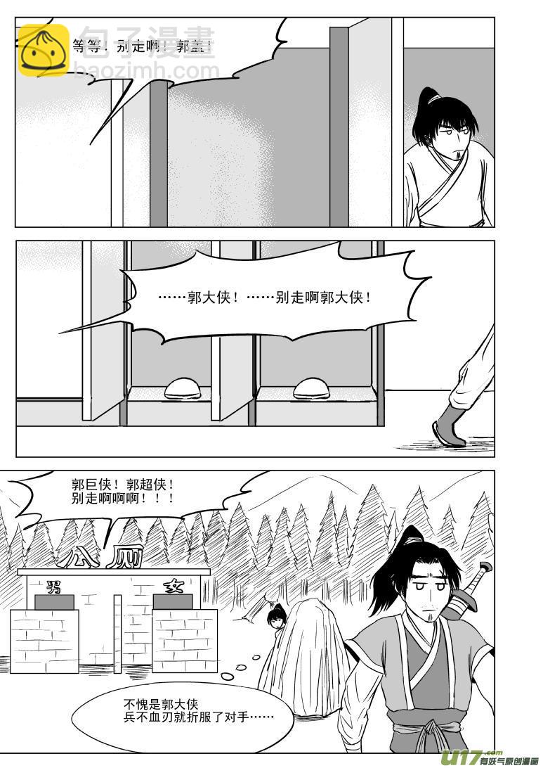 🍱十万个冷笑话 10001 大侠篇 第10页