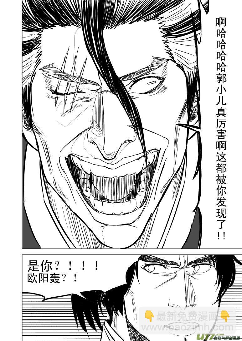 🍱十万个冷笑话 10001 大侠篇 第3页