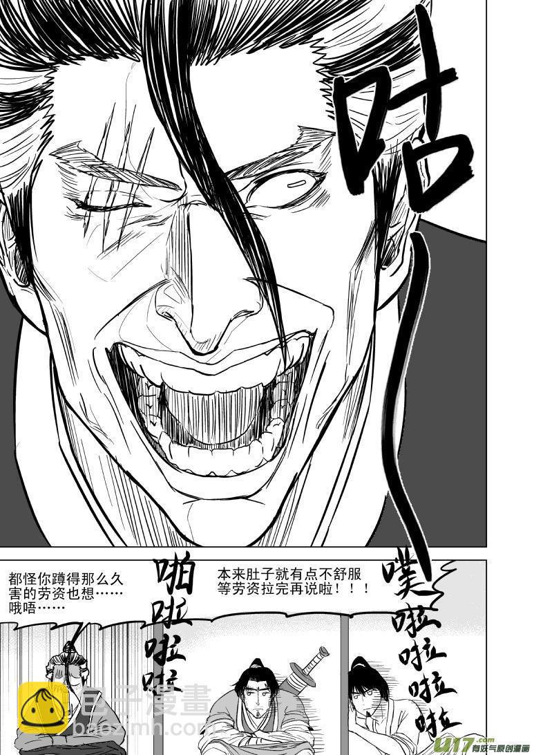 🍱十万个冷笑话 10001 大侠篇 第4页
