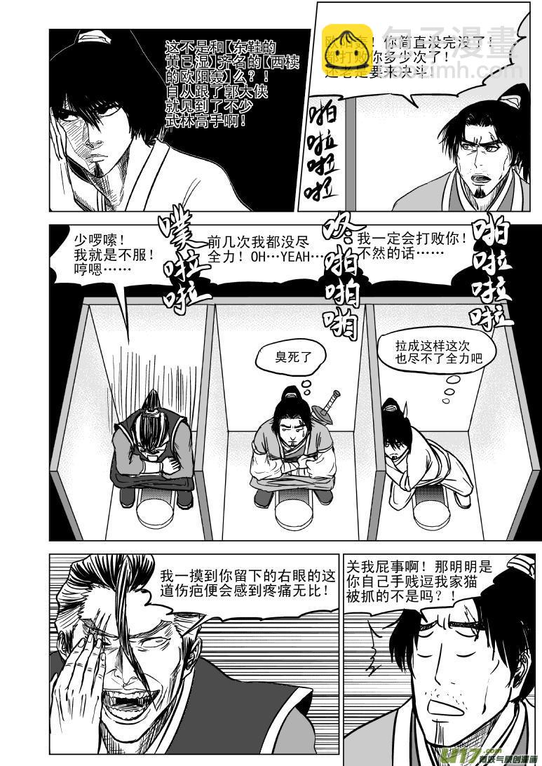 🍱十万个冷笑话 10001 大侠篇 第5页
