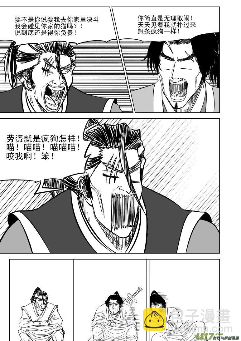 🍱十万个冷笑话 10001 大侠篇 第6页
