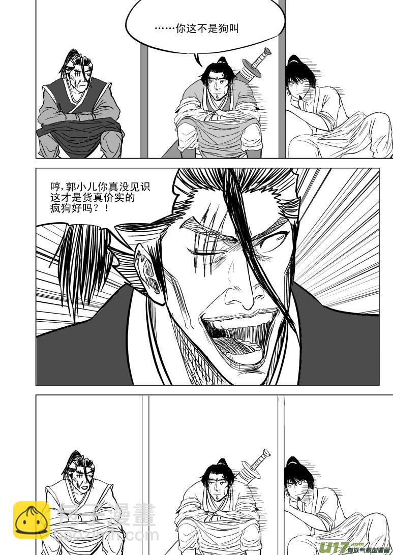 🍱十万个冷笑话 10001 大侠篇 第7页