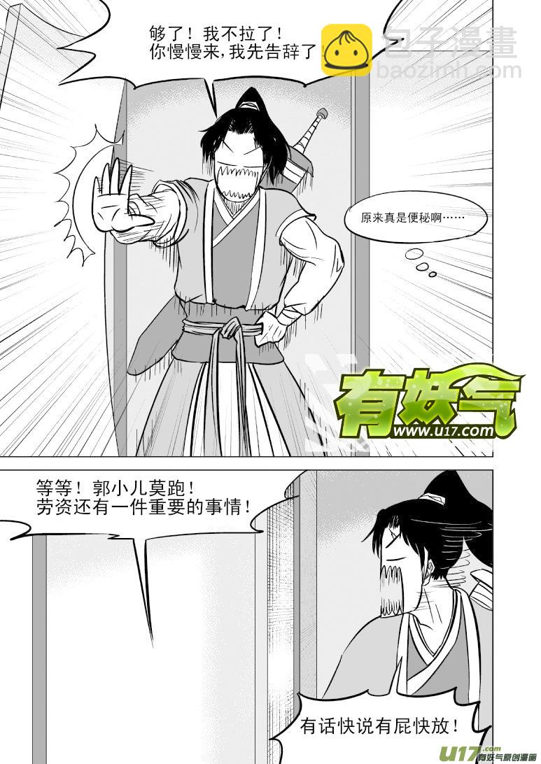 🍱十万个冷笑话 10001 大侠篇 第8页