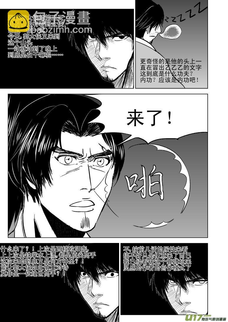 🍱十万个冷笑话 10002 大侠篇 第2页