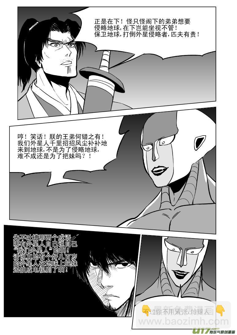 🍱十万个冷笑话 10002 大侠篇 第6页