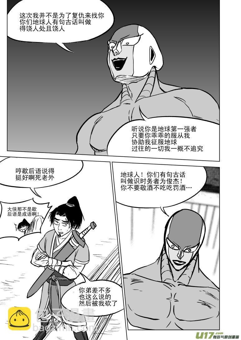 🍱十万个冷笑话 10002 大侠篇 第7页