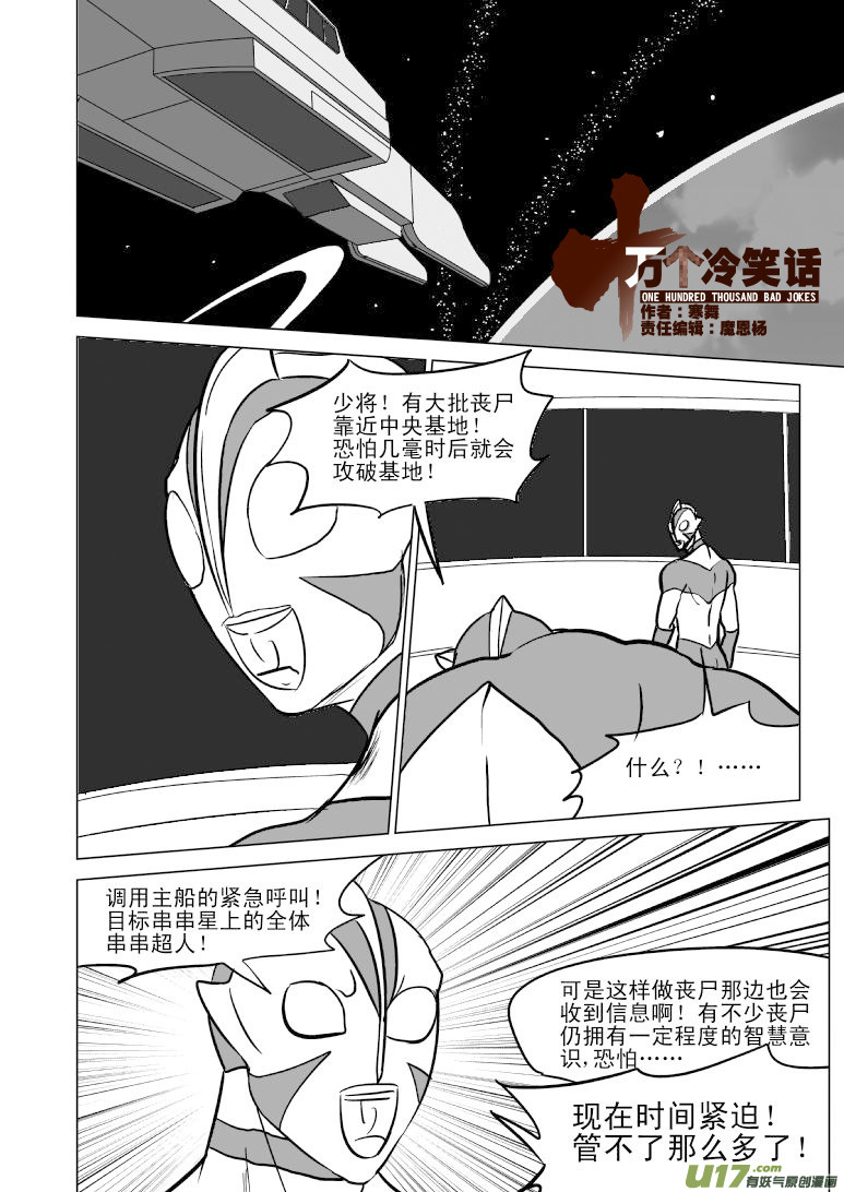 🍱十万个冷笑话 99968 光之国逃生篇 第1页