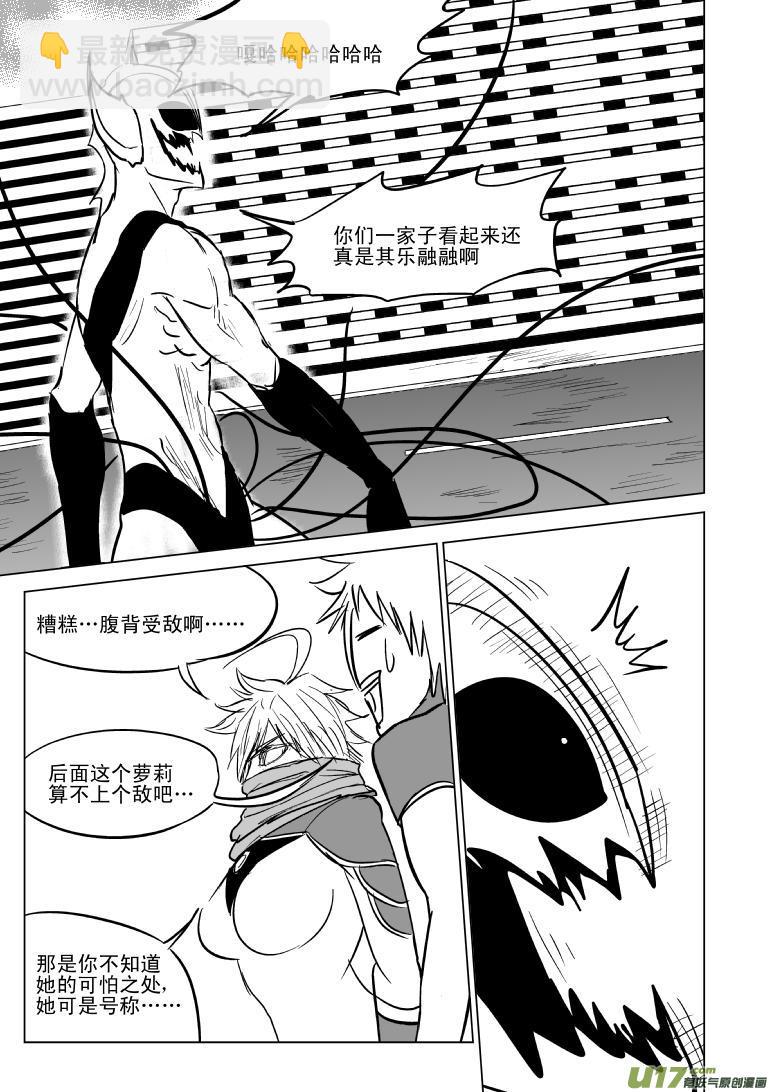 🍱十万个冷笑话 99968 光之国逃生篇 第10页