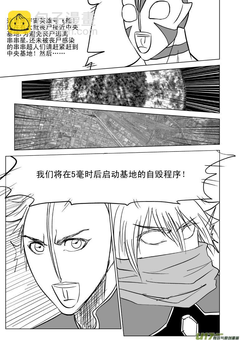 🍱十万个冷笑话 99968 光之国逃生篇 第2页