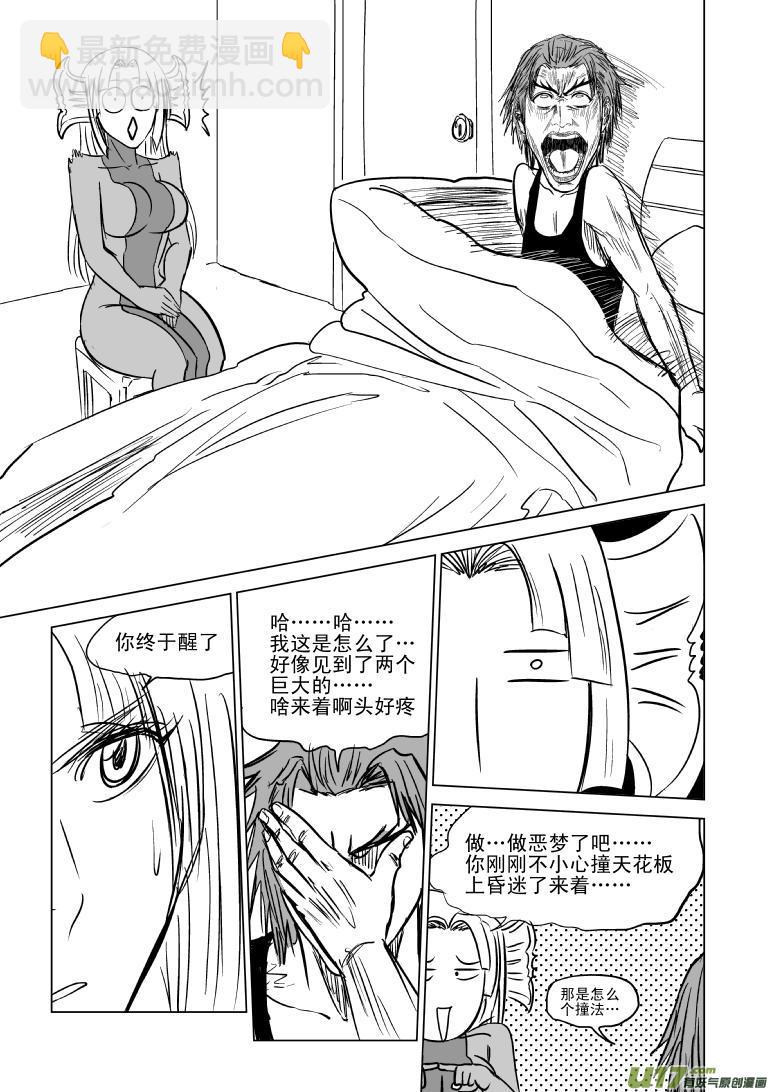 🍱十万个冷笑话 99902 怪兽篇 第11页