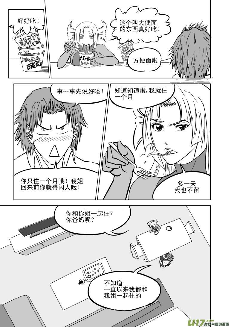 🍱十万个冷笑话 99902 怪兽篇 第2页