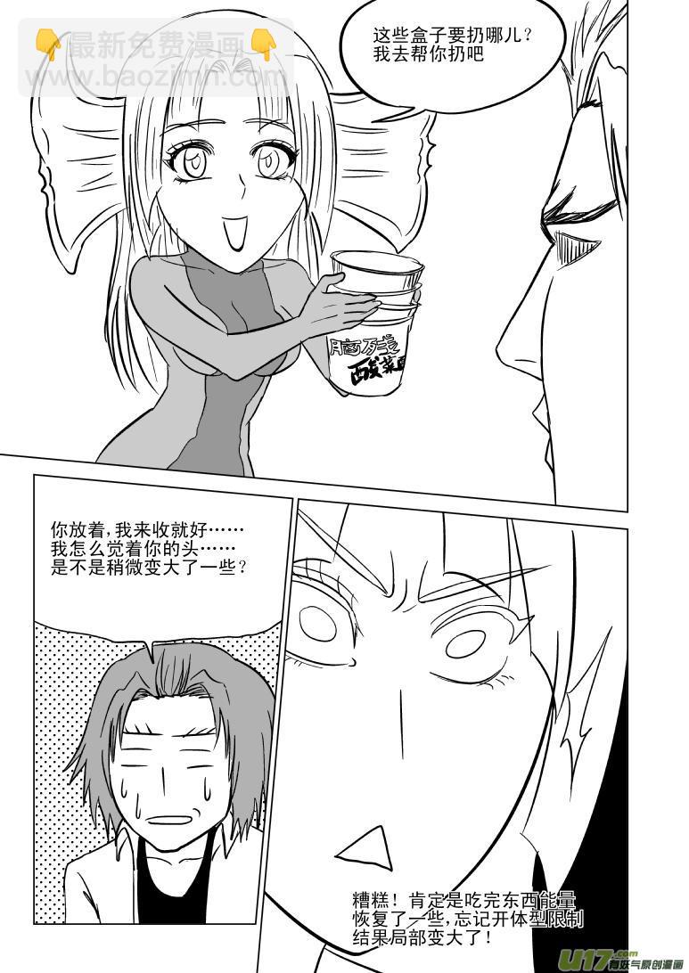 🍱十万个冷笑话 99902 怪兽篇 第4页