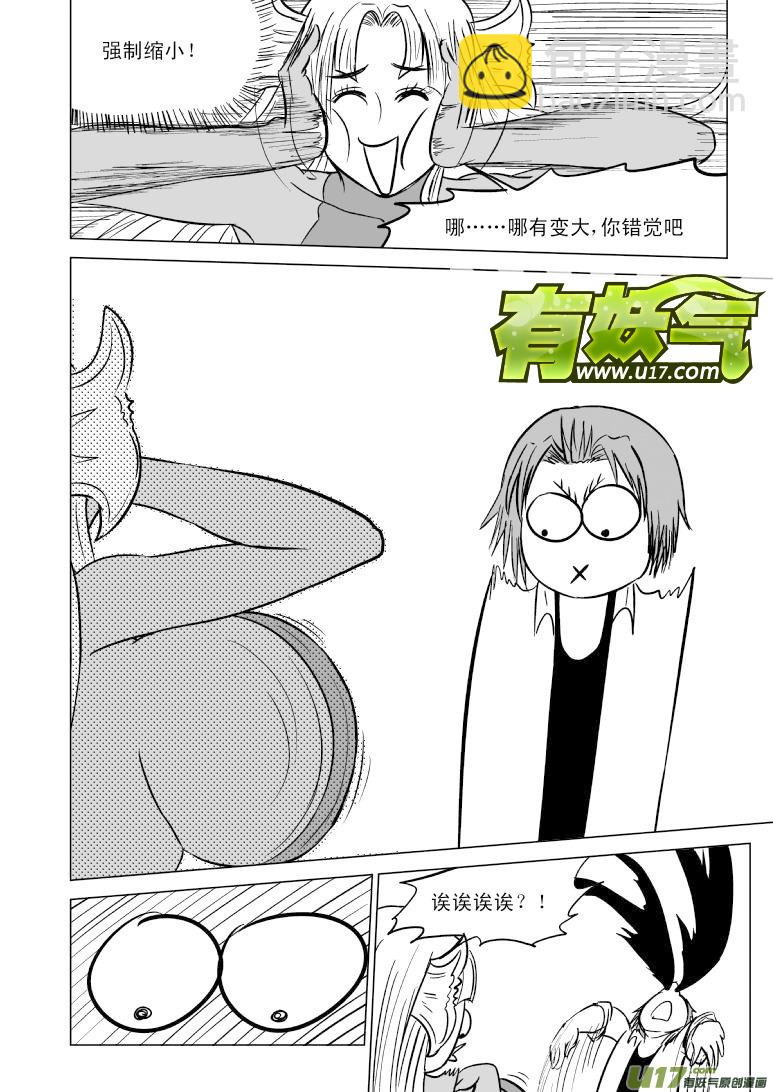 🍱十万个冷笑话 99902 怪兽篇 第5页