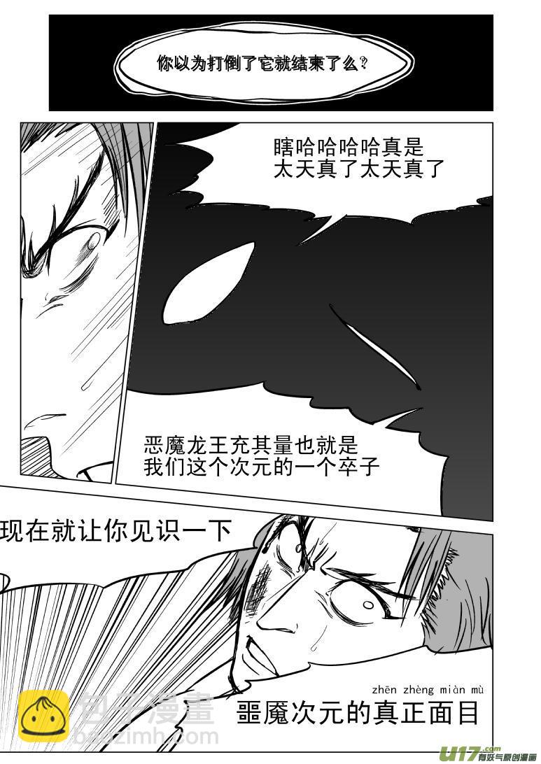 🍱十万个冷笑话 99902 怪兽篇 第8页