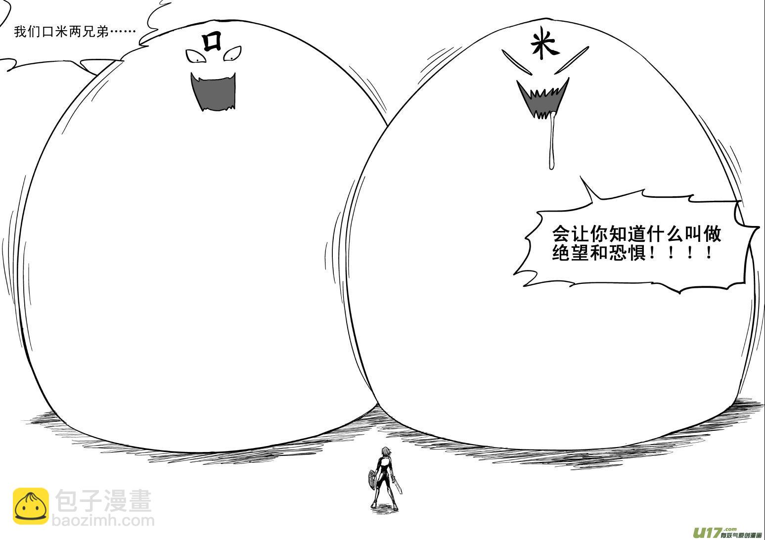 🍱十万个冷笑话 99902 怪兽篇 第9页